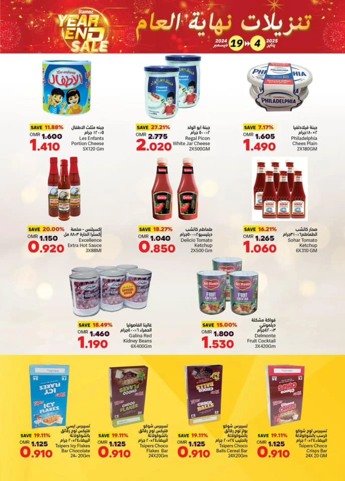 Page 27 in End of Year Discounts at Ramez Markets Oman