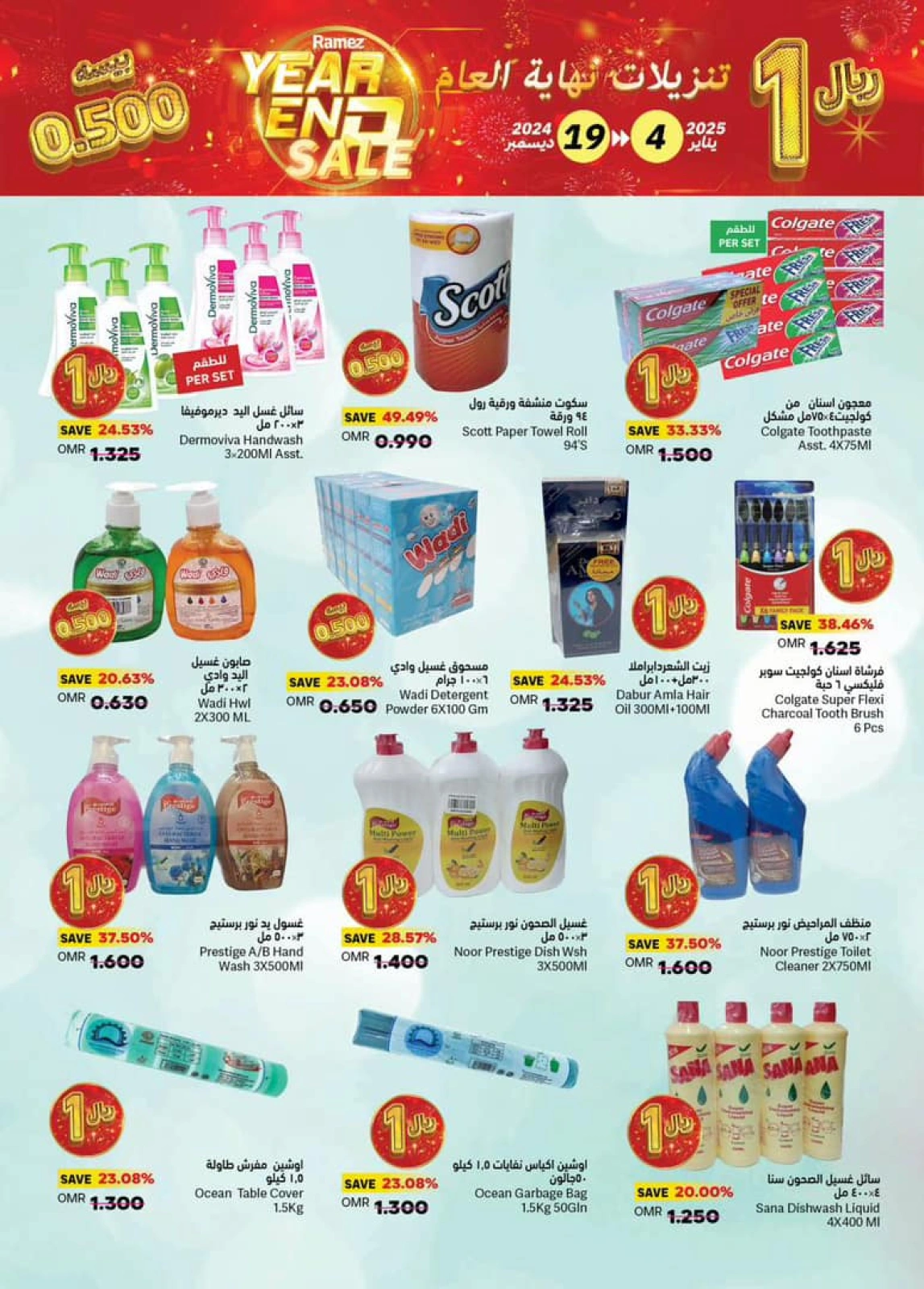Page 4 in End of Year Discounts at Ramez Markets Oman