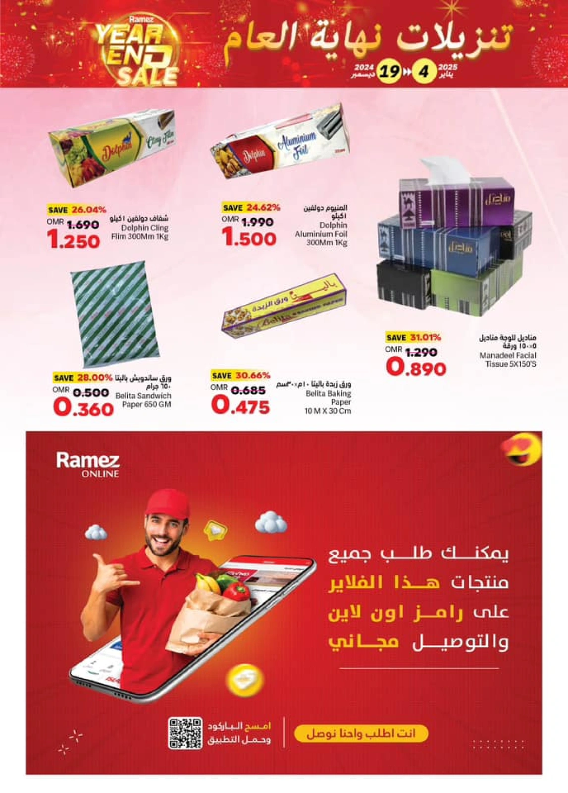 Page 34 in End of Year Discounts at Ramez Markets Oman