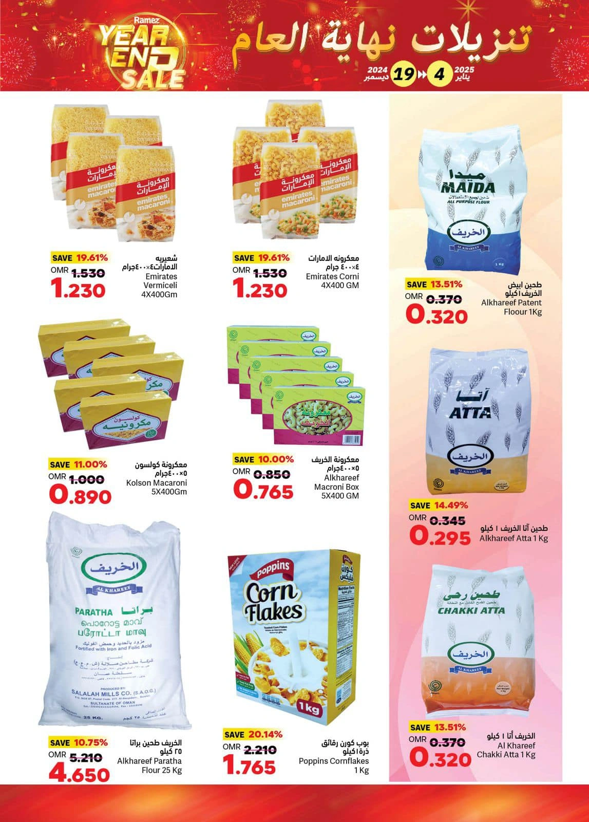 Page 23 in End of Year Discounts at Ramez Markets Oman