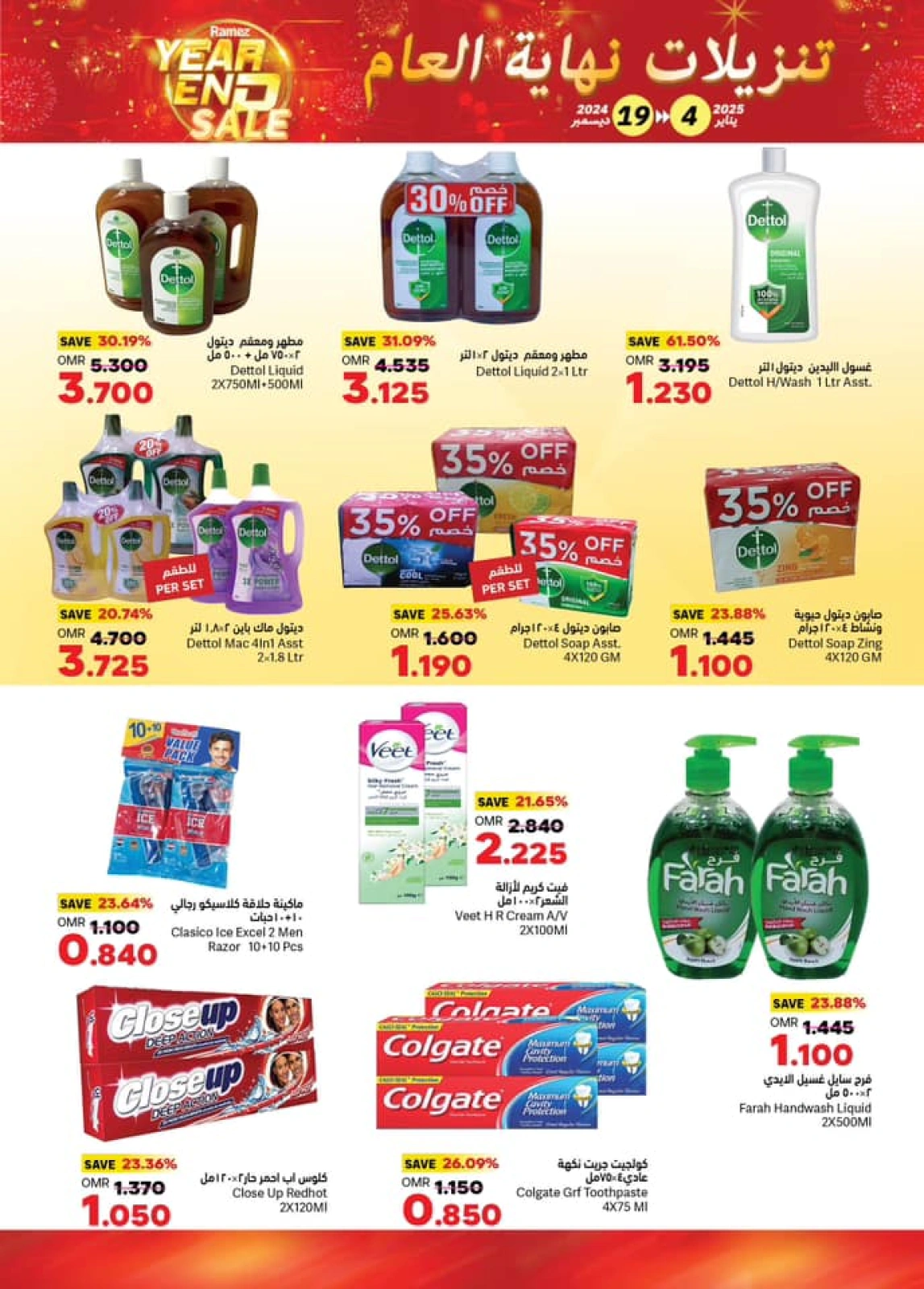 Page 37 in End of Year Discounts at Ramez Markets Oman