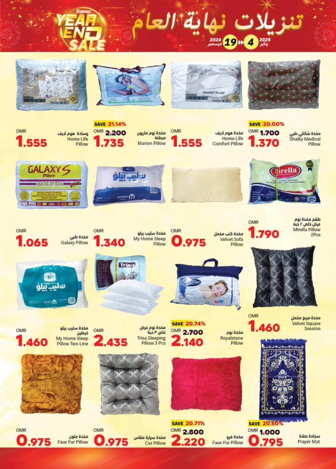 Page 45 in End of Year Discounts at Ramez Markets Oman
