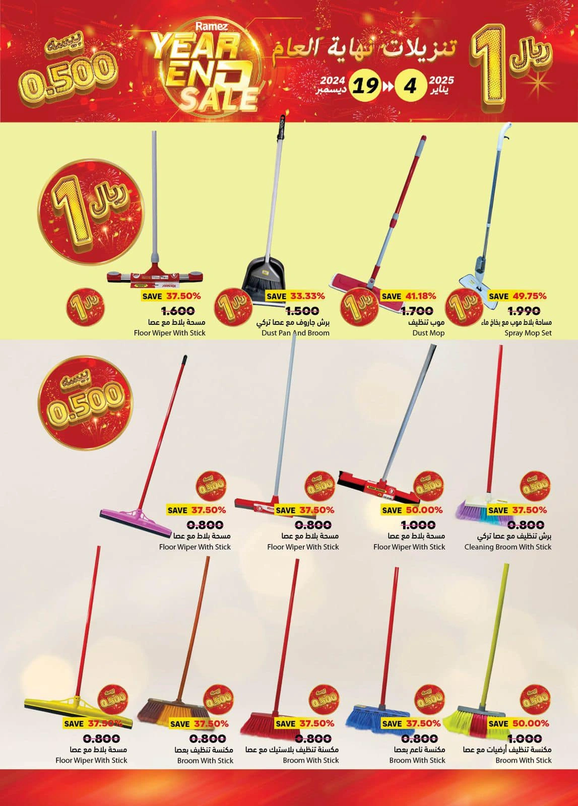 Page 13 in End of Year Discounts at Ramez Markets Oman