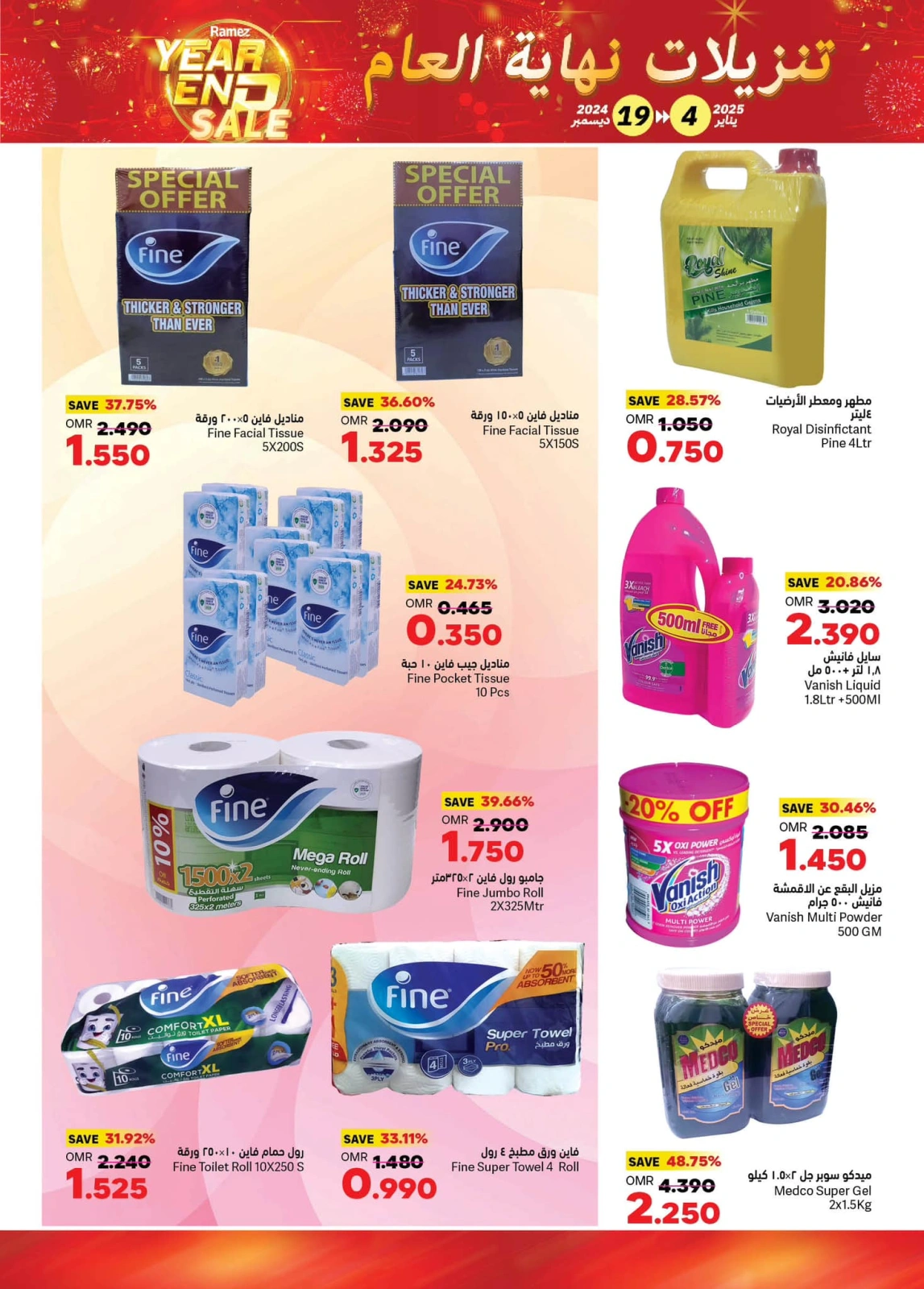 Page 36 in End of Year Discounts at Ramez Markets Oman