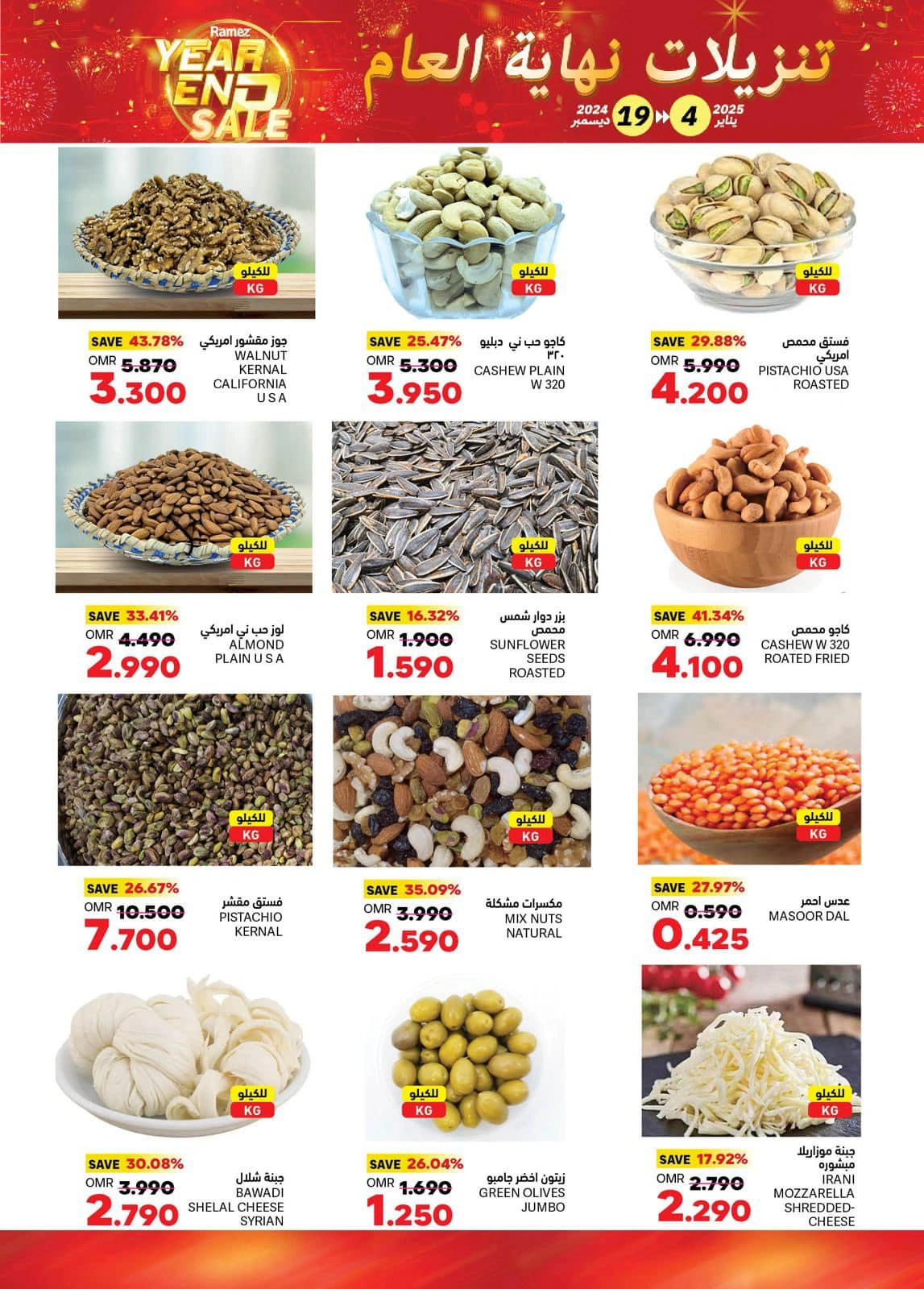 Page 21 in End of Year Discounts at Ramez Markets Oman