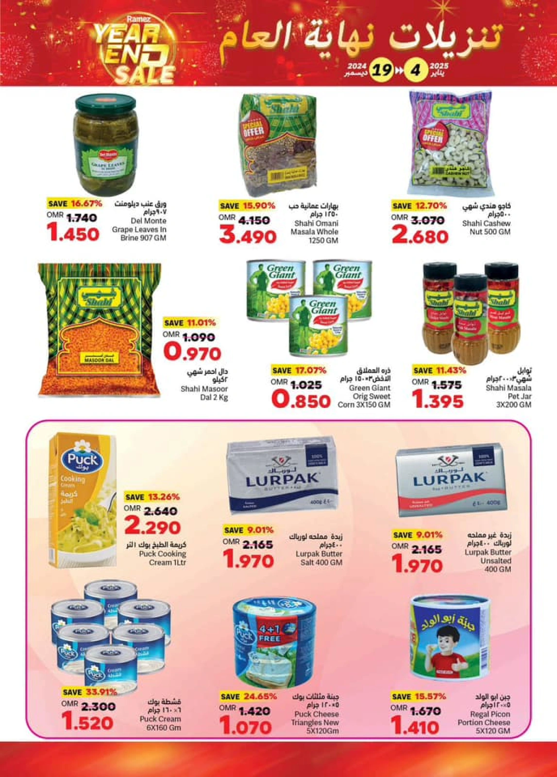 Page 26 in End of Year Discounts at Ramez Markets Oman