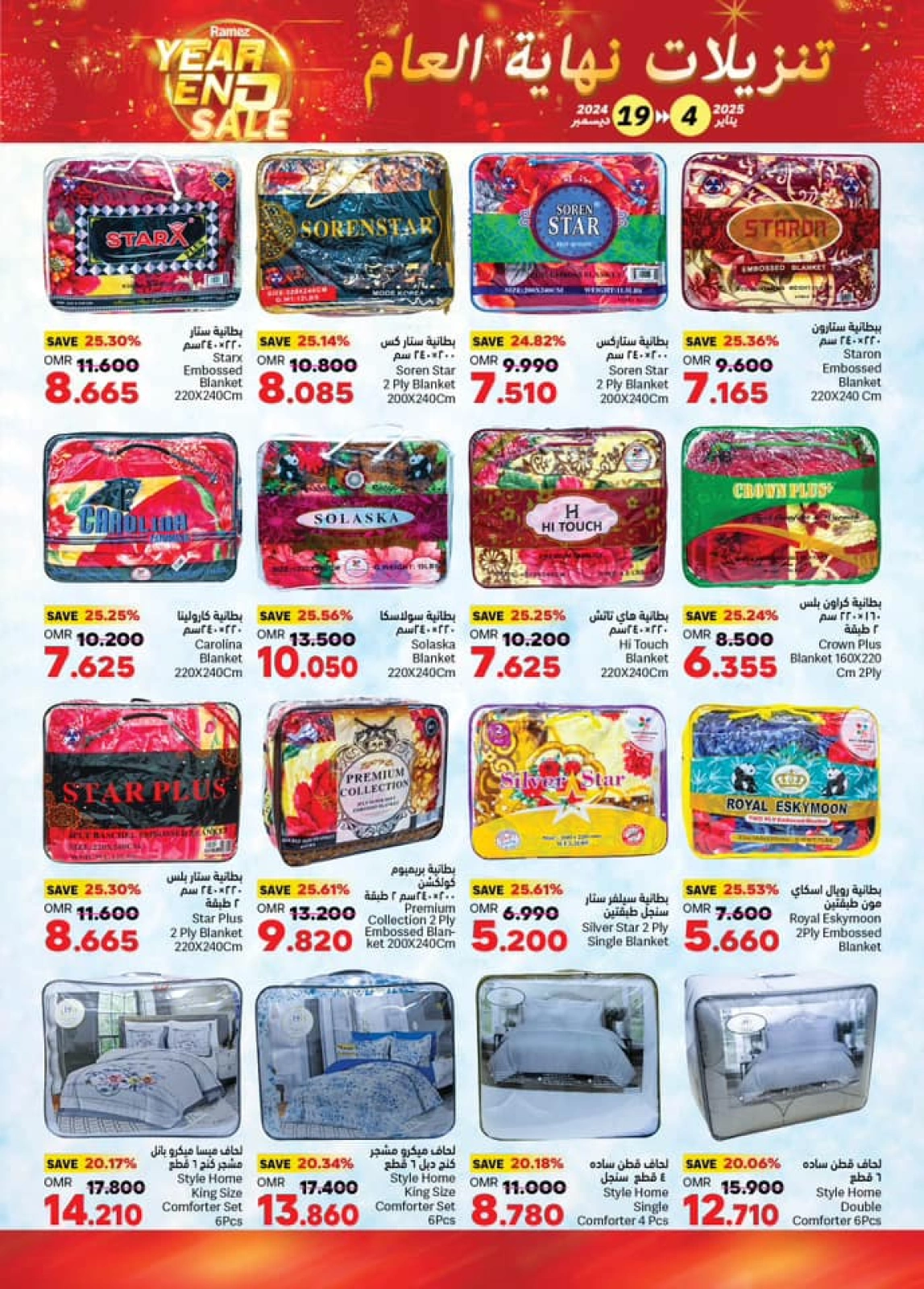 Page 42 in End of Year Discounts at Ramez Markets Oman