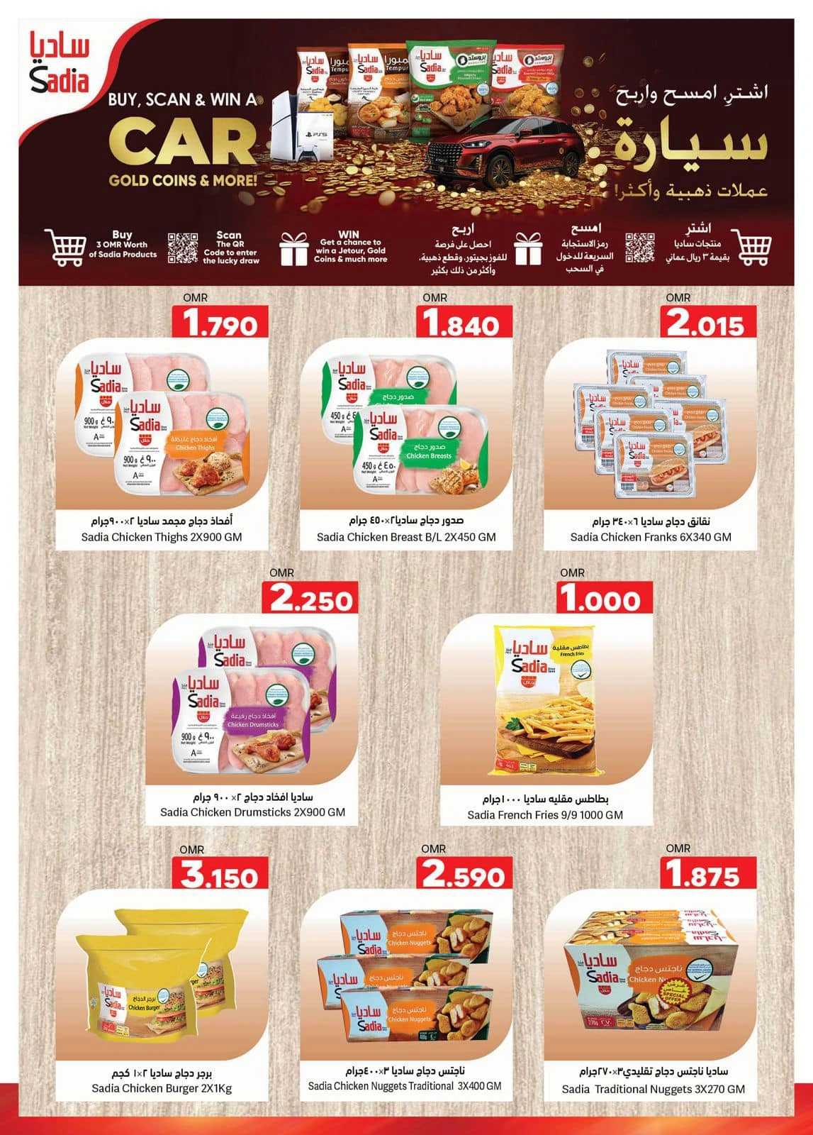Page 31 in End of Year Discounts at Ramez Markets Oman