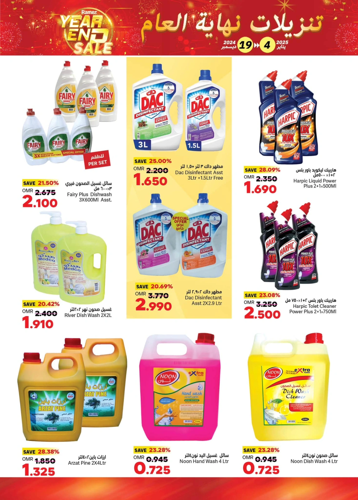 Page 39 in End of Year Discounts at Ramez Markets Oman
