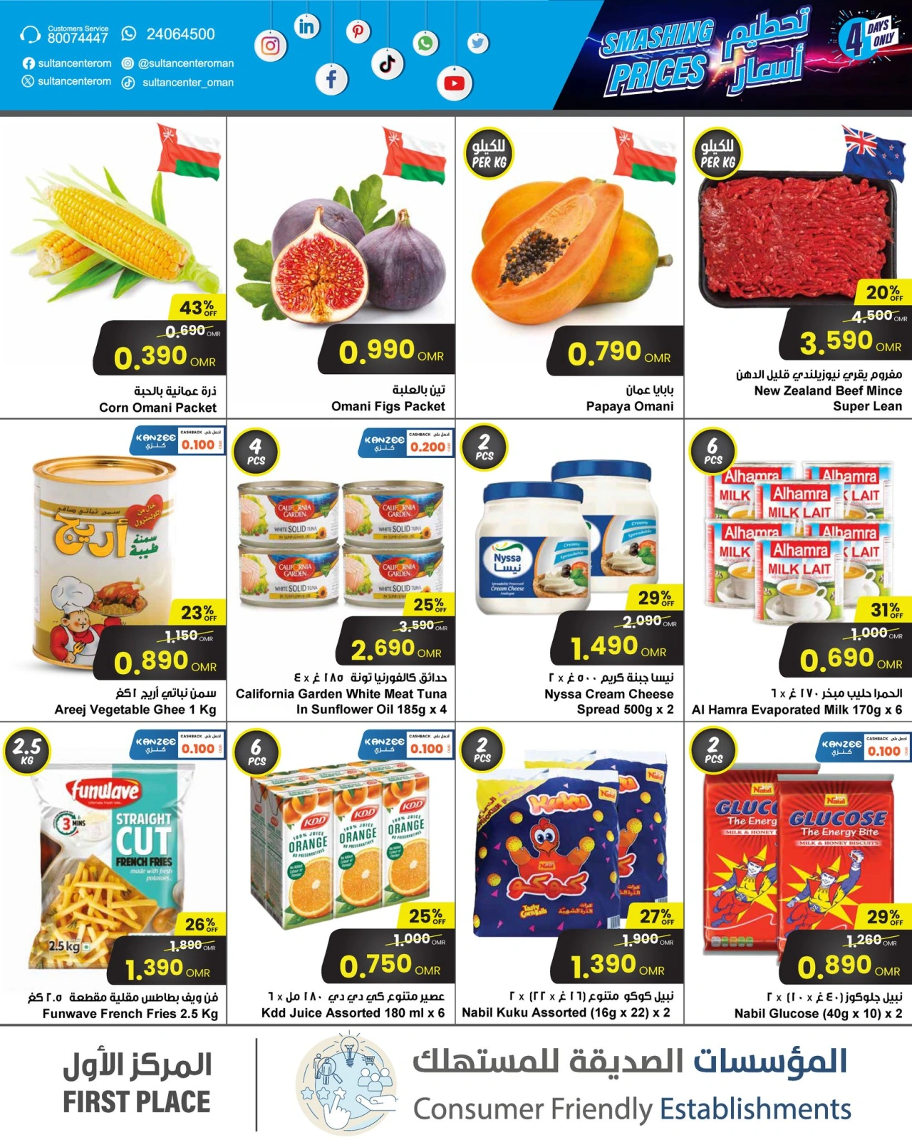 Page 2 dans Des prix effarants chez Centre Sultan Oman