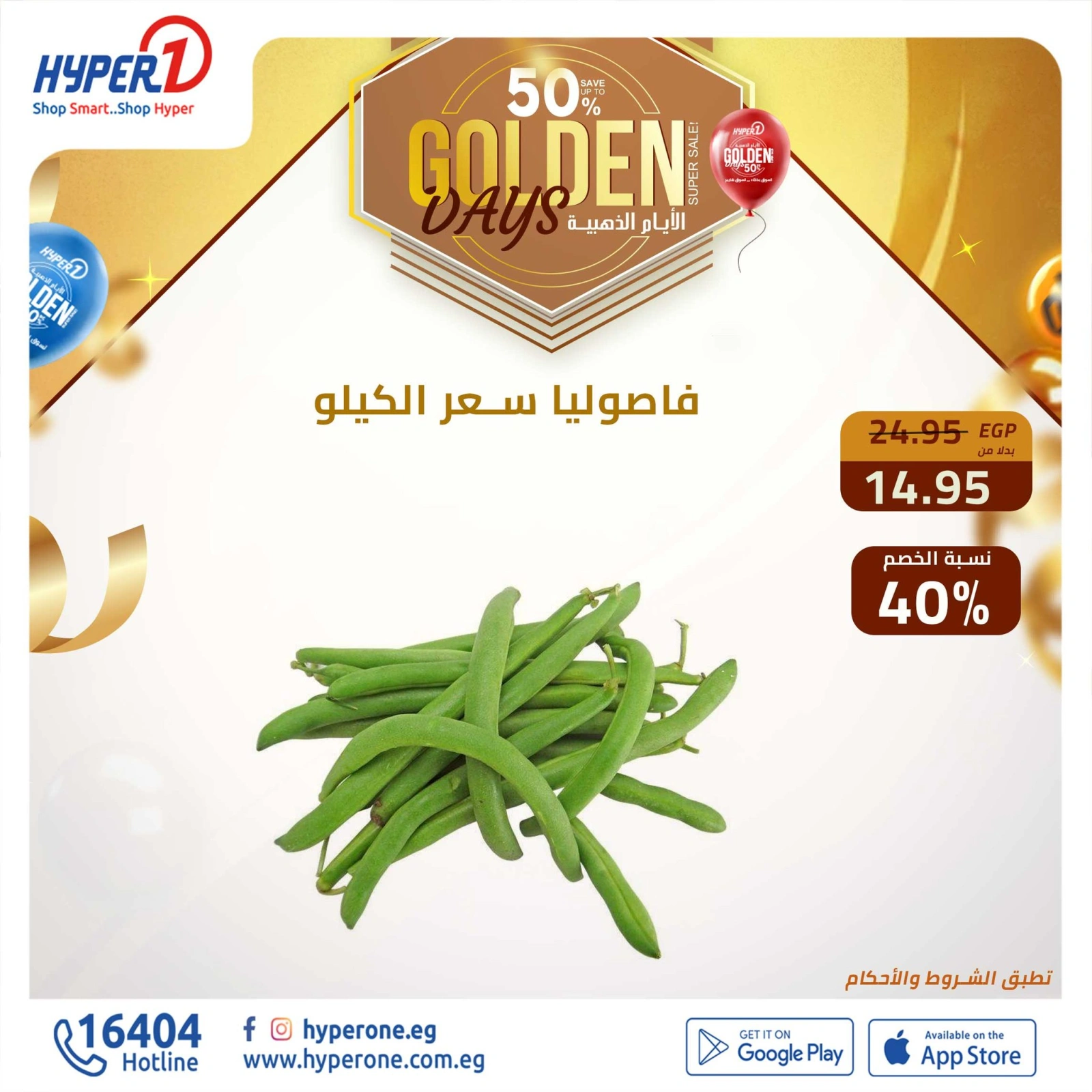 صفحة 12 |صفقات طازجة لدي هايبروان مصر