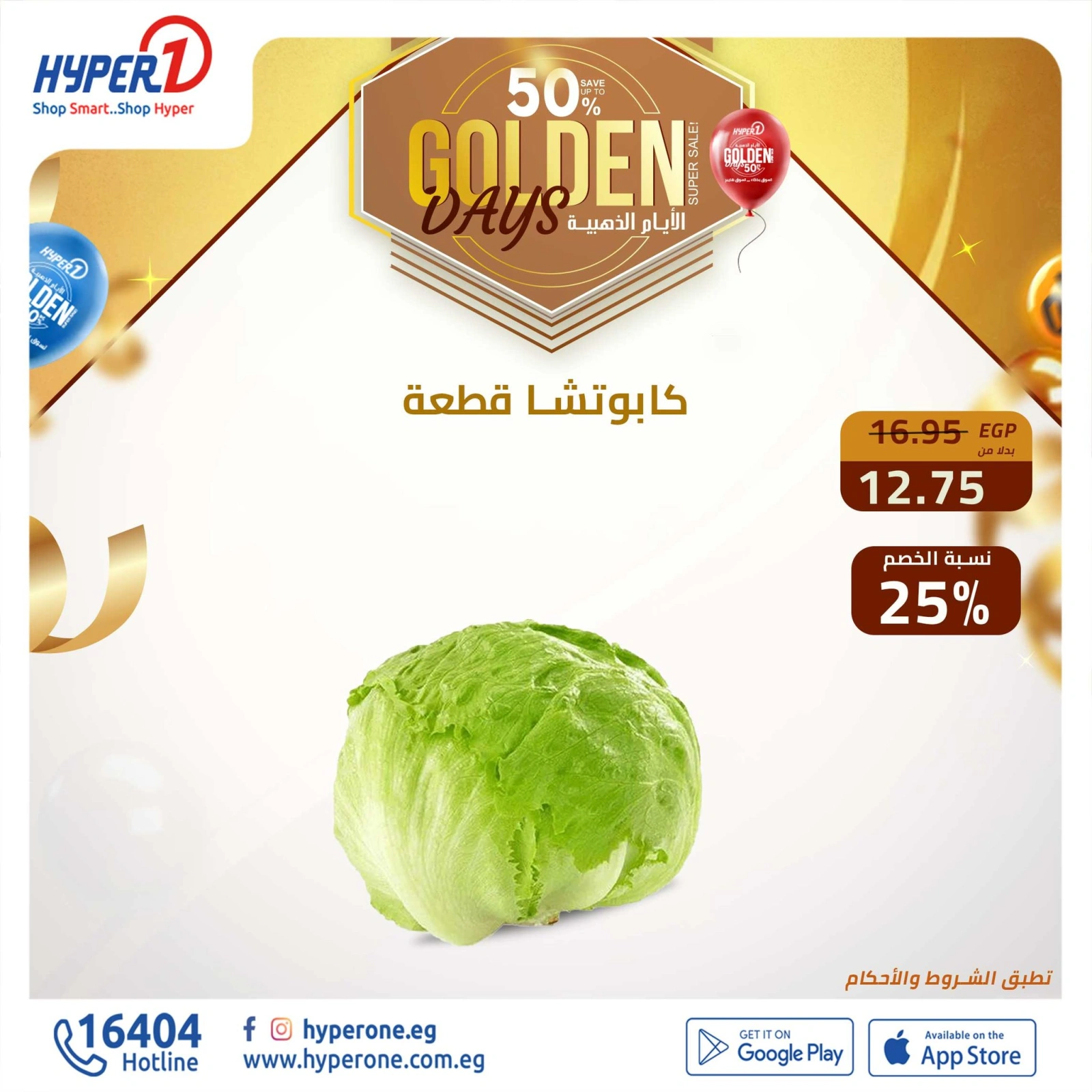 صفحة 13 |صفقات طازجة لدي هايبروان مصر