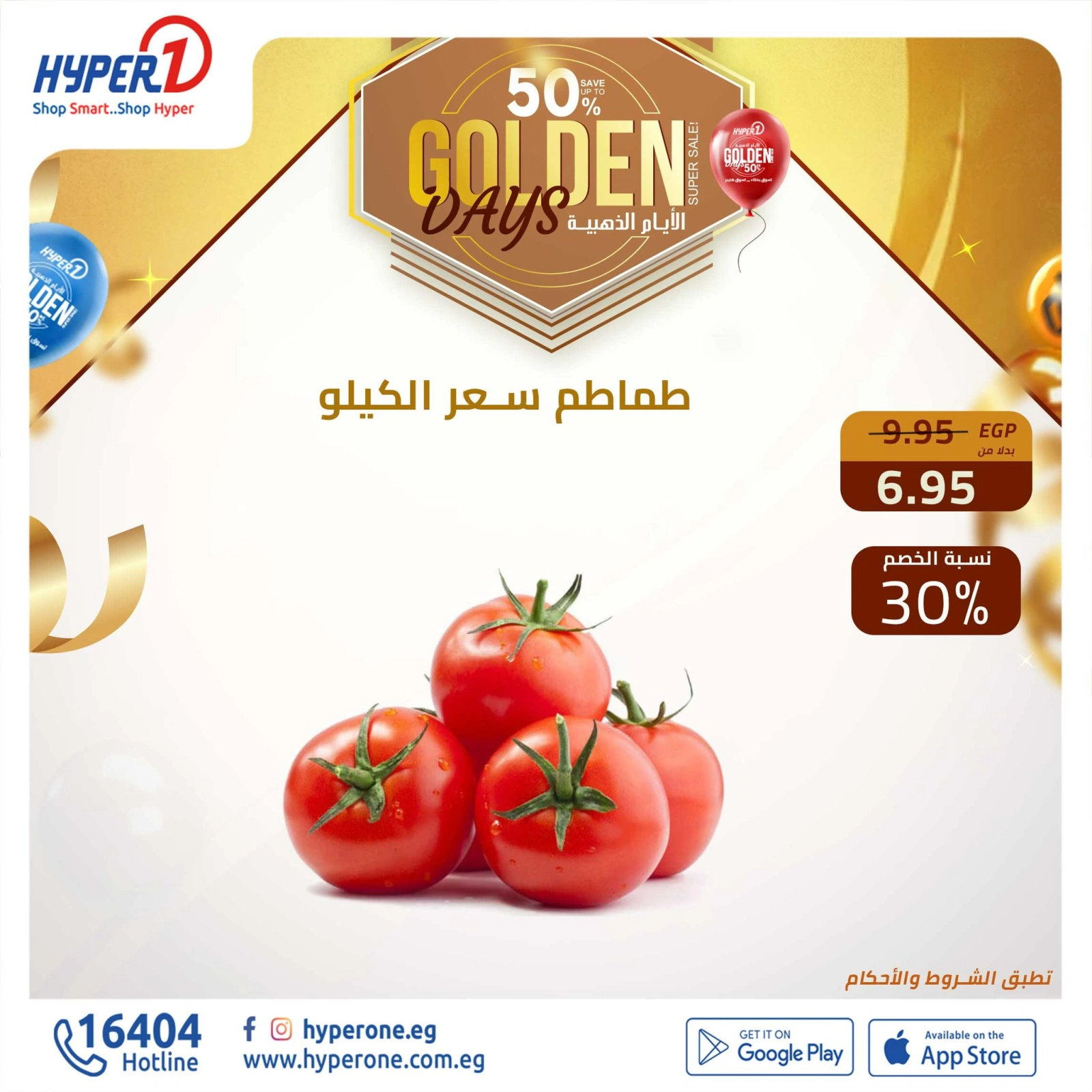صفحة 10 |صفقات طازجة لدي هايبروان مصر
