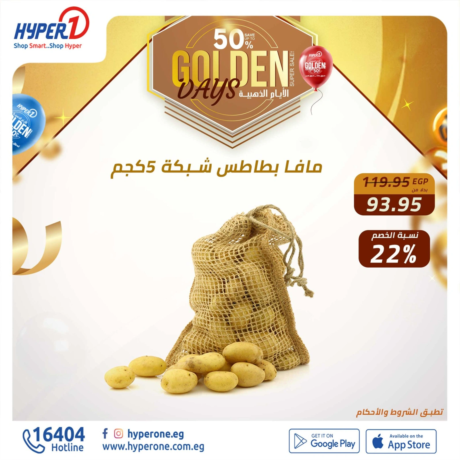 صفحة 15 |صفقات طازجة لدي هايبروان مصر