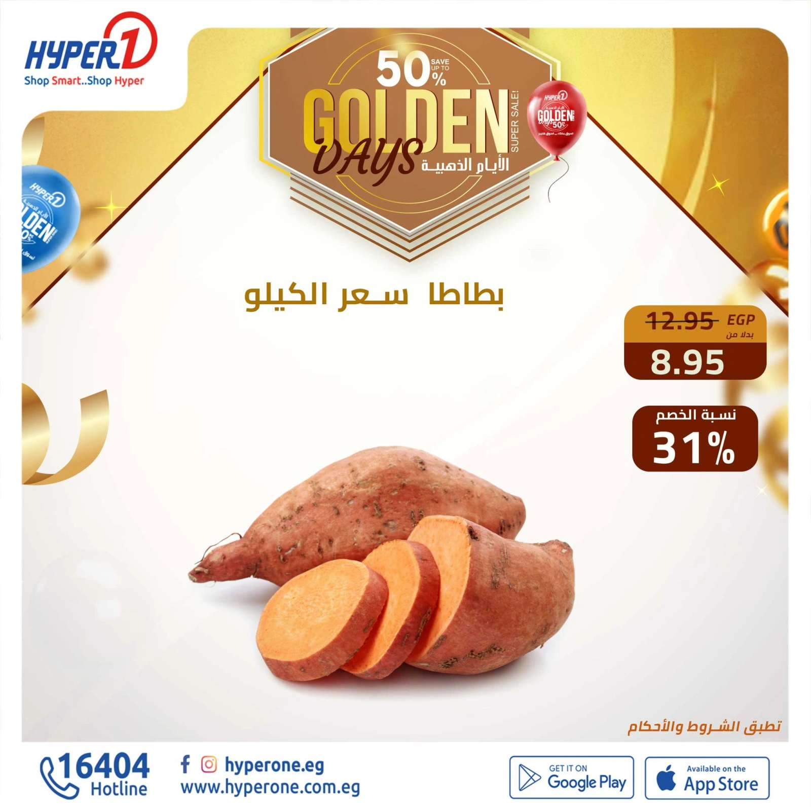 صفحة 7 |صفقات طازجة لدي هايبروان مصر