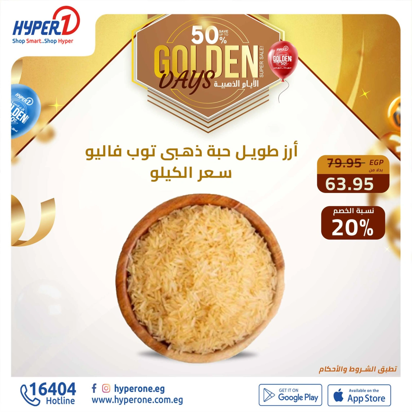 صفحة 6 |صفقات طازجة لدي هايبروان مصر