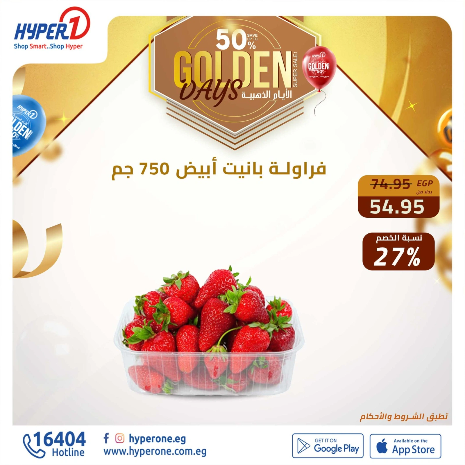 صفحة 11 |صفقات طازجة لدي هايبروان مصر