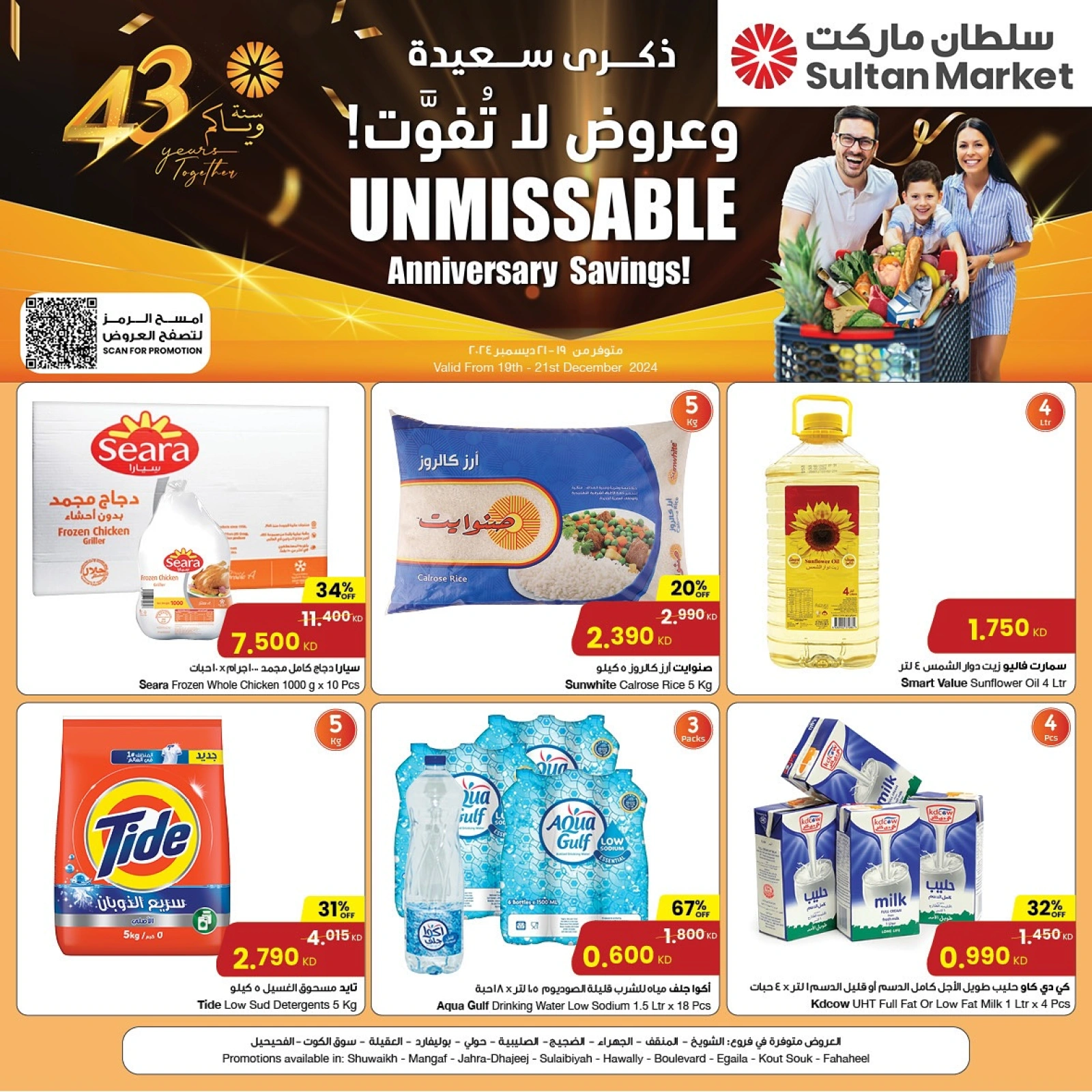 صفحة 1 |صفقات لا تفوت لدي مركز سلطان الكويت