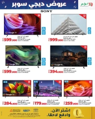 Page 5 in Digi Super Deals at lulu Oman