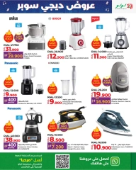 Page 45 in Digi Super Deals at lulu Oman