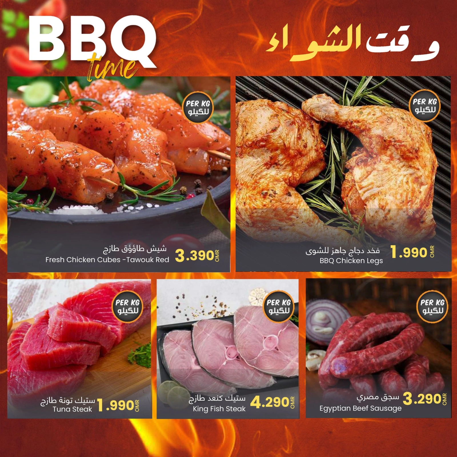 Page 3 dans C'est l'heure des offres de barbecue chez Centre Sultan Oman