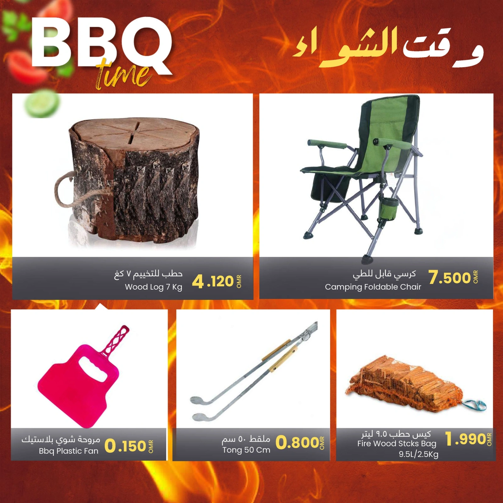 Page 6 dans C'est l'heure des offres de barbecue chez Centre Sultan Oman