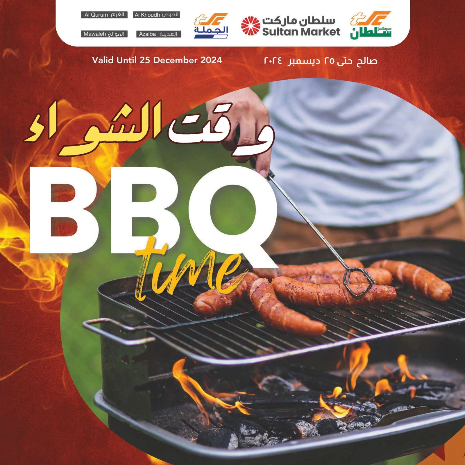Page 1 dans C'est l'heure des offres de barbecue chez Centre Sultan Oman