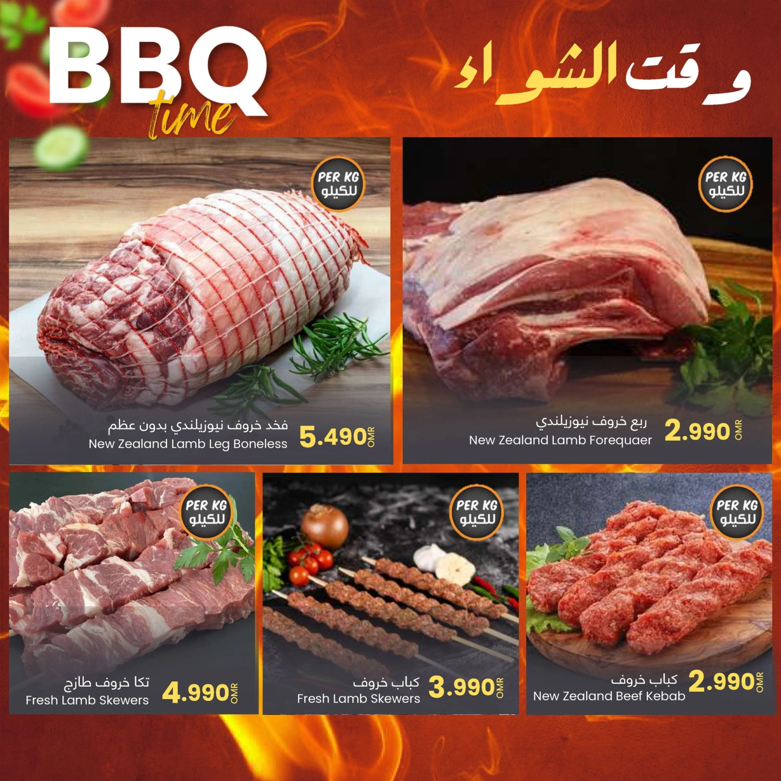 Page 2 dans C'est l'heure des offres de barbecue chez Centre Sultan Oman