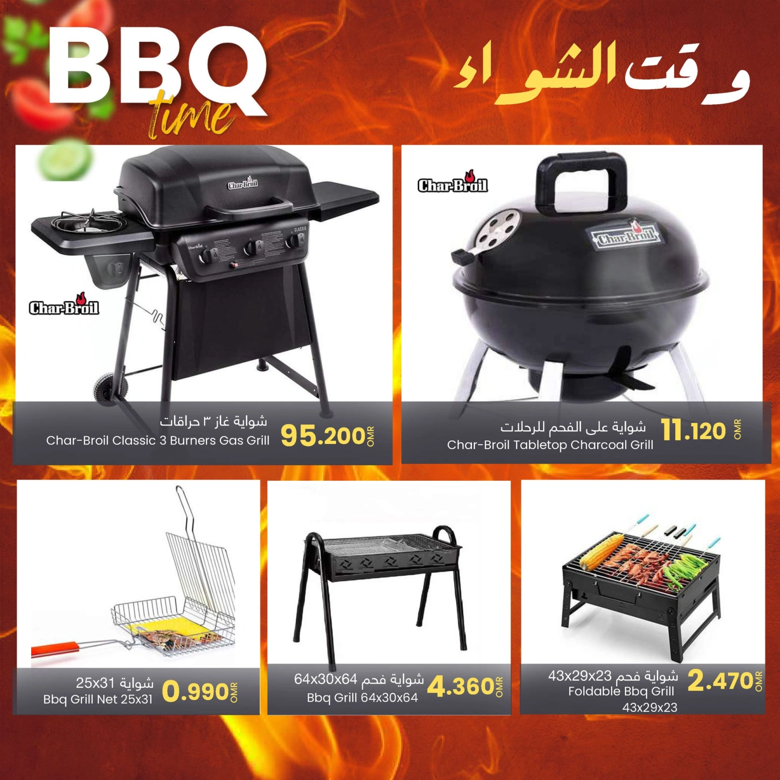 Page 5 dans C'est l'heure des offres de barbecue chez Centre Sultan Oman
