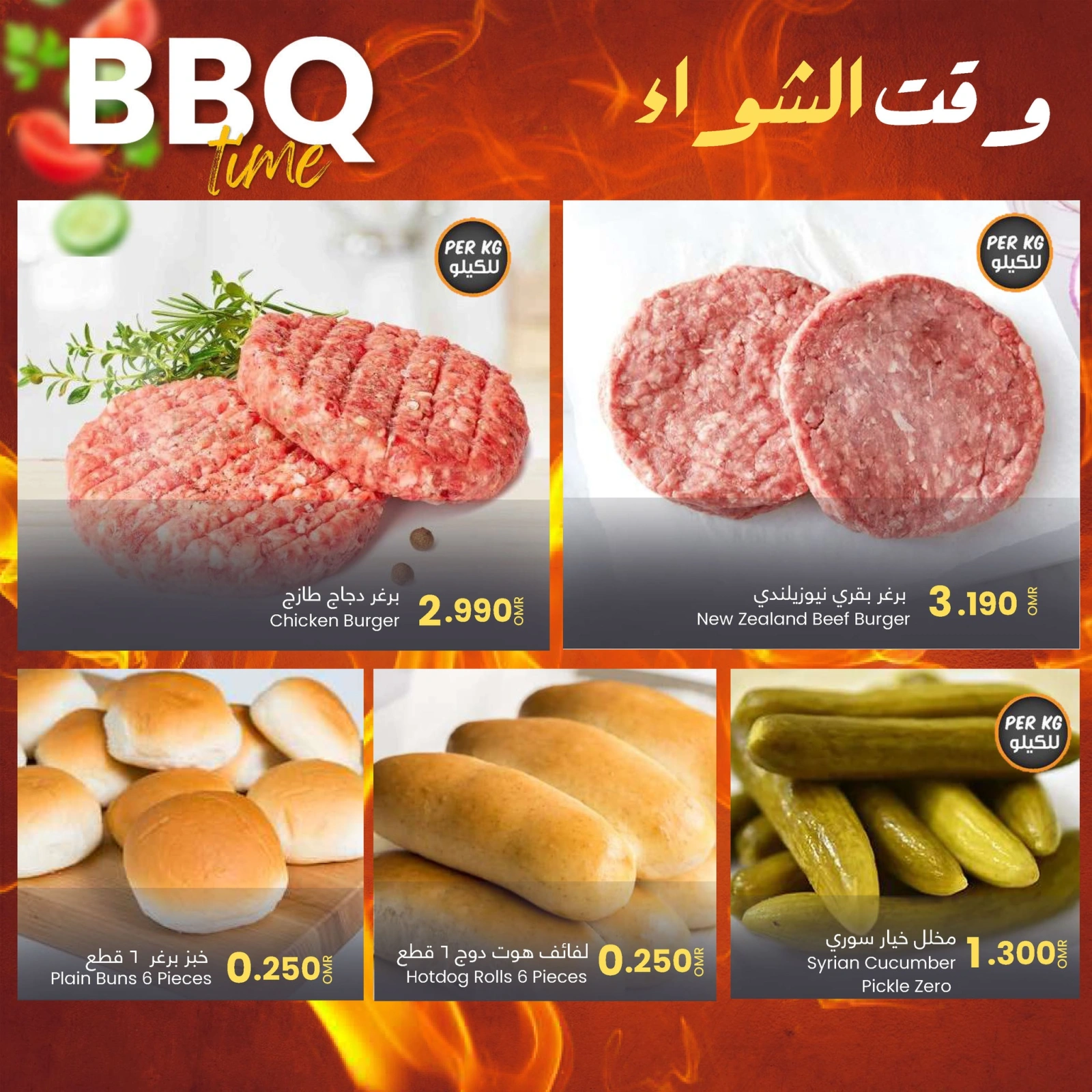 Page 4 dans C'est l'heure des offres de barbecue chez Centre Sultan Oman