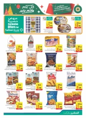 Página 7 en Ofertas de saludos de temporada en Safeer Emiratos Árabes Unidos