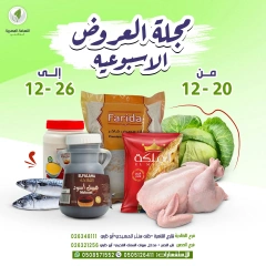 Page 1 in Weekly offers at Alnahda almasria UAE