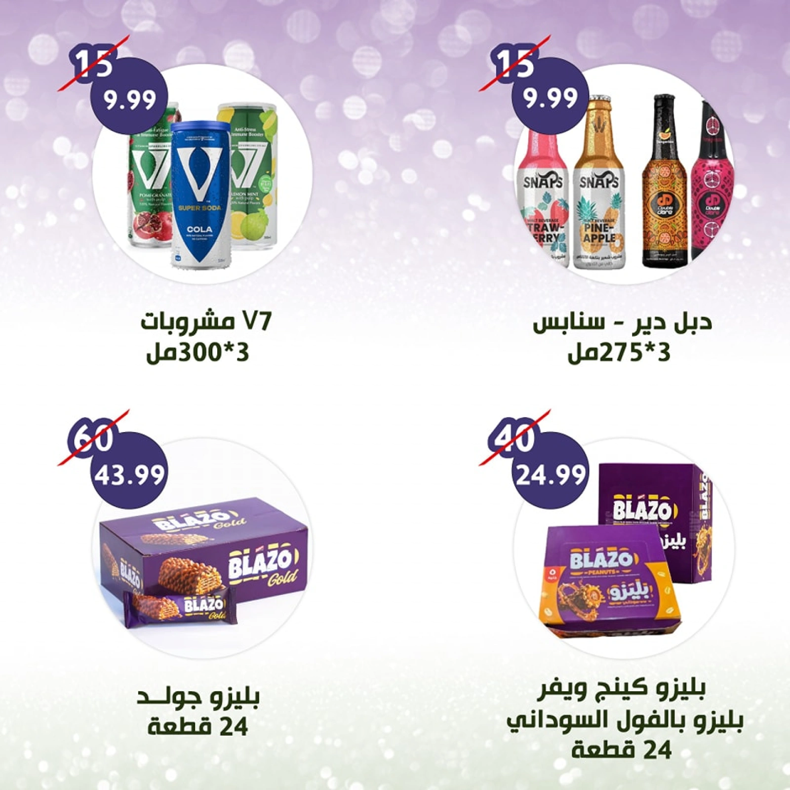 صفحة 6 ضمن العروض الأسبوعية في النهضة المصرية الإمارات