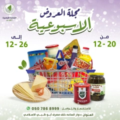 Page 1 in Weekly offers at Alnahda almasria UAE