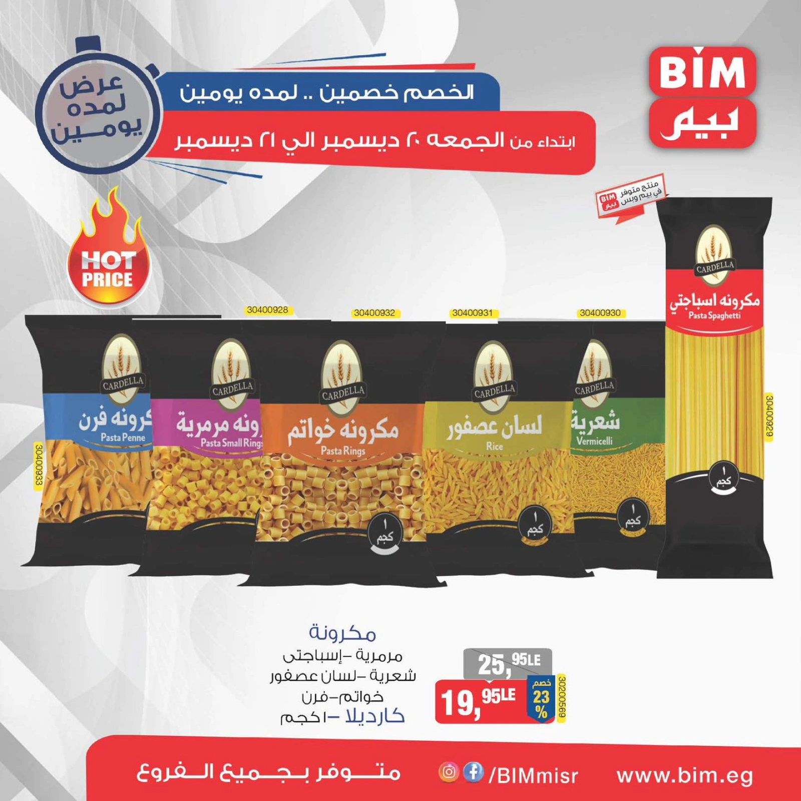 صفحة 2 |الخصم خصمين والعرض يومين لدي بيم ماركت مصر