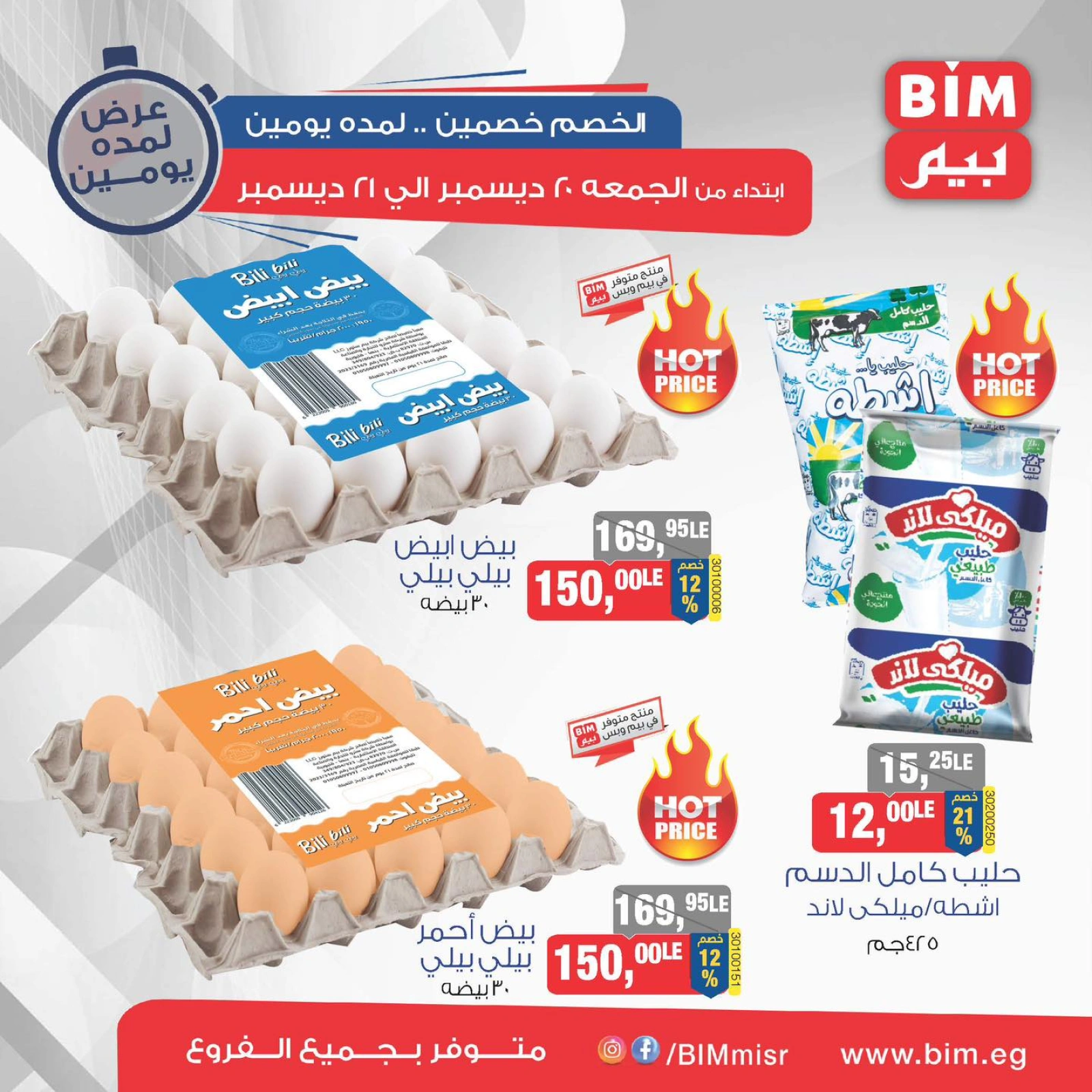 صفحة 3 |الخصم خصمين والعرض يومين لدي بيم ماركت مصر