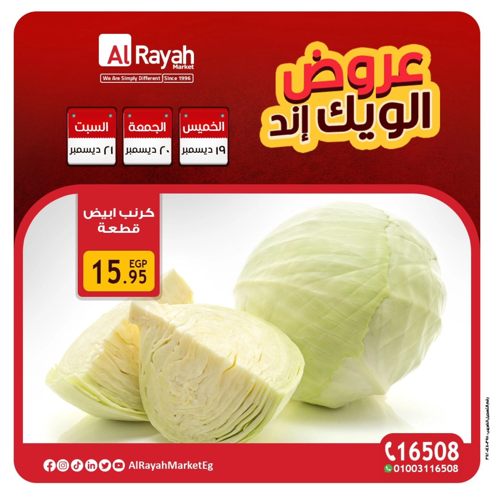 Page 19 |Weekend Deals at Al Rayah Market Egypt