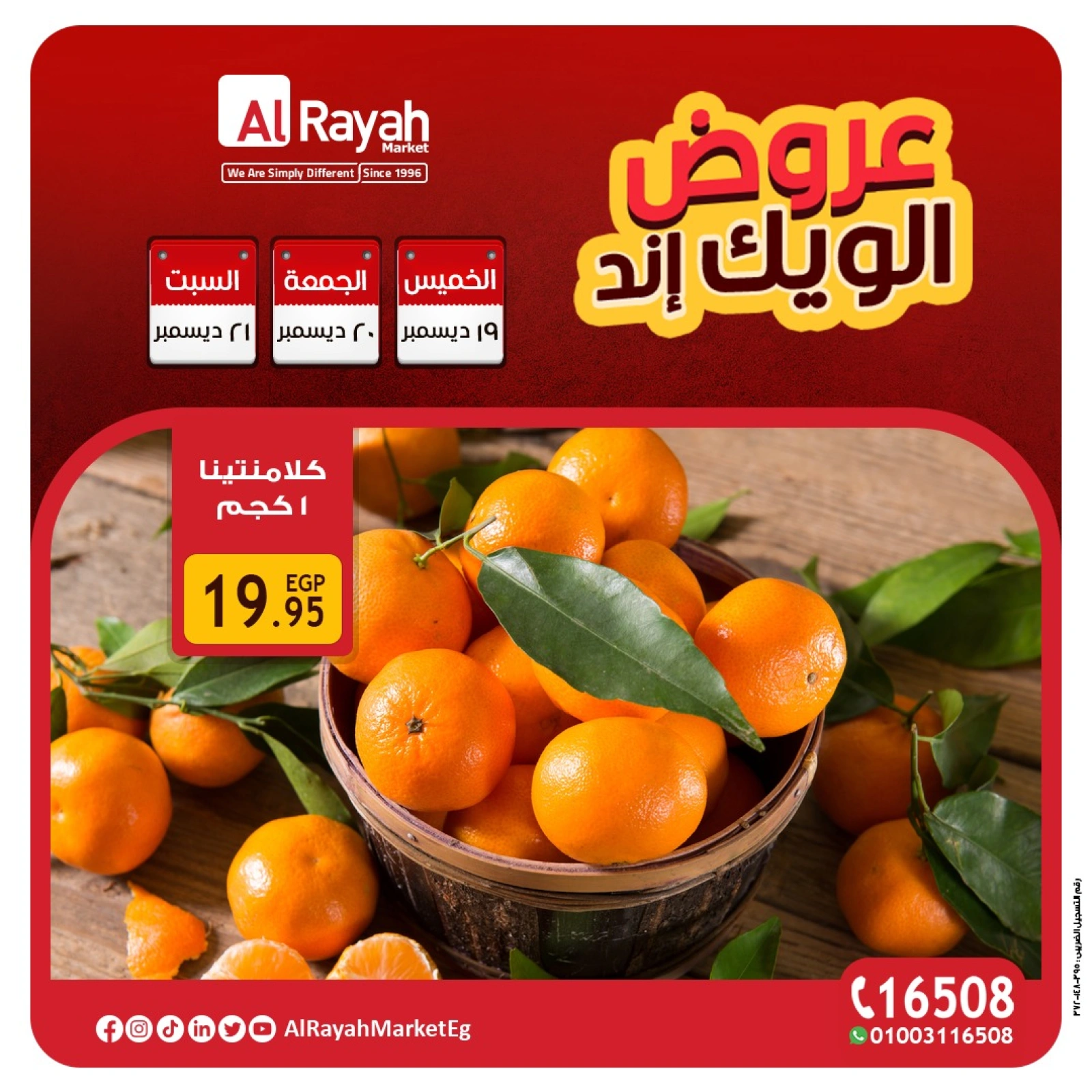 Page 7 |Weekend Deals at Al Rayah Market Egypt
