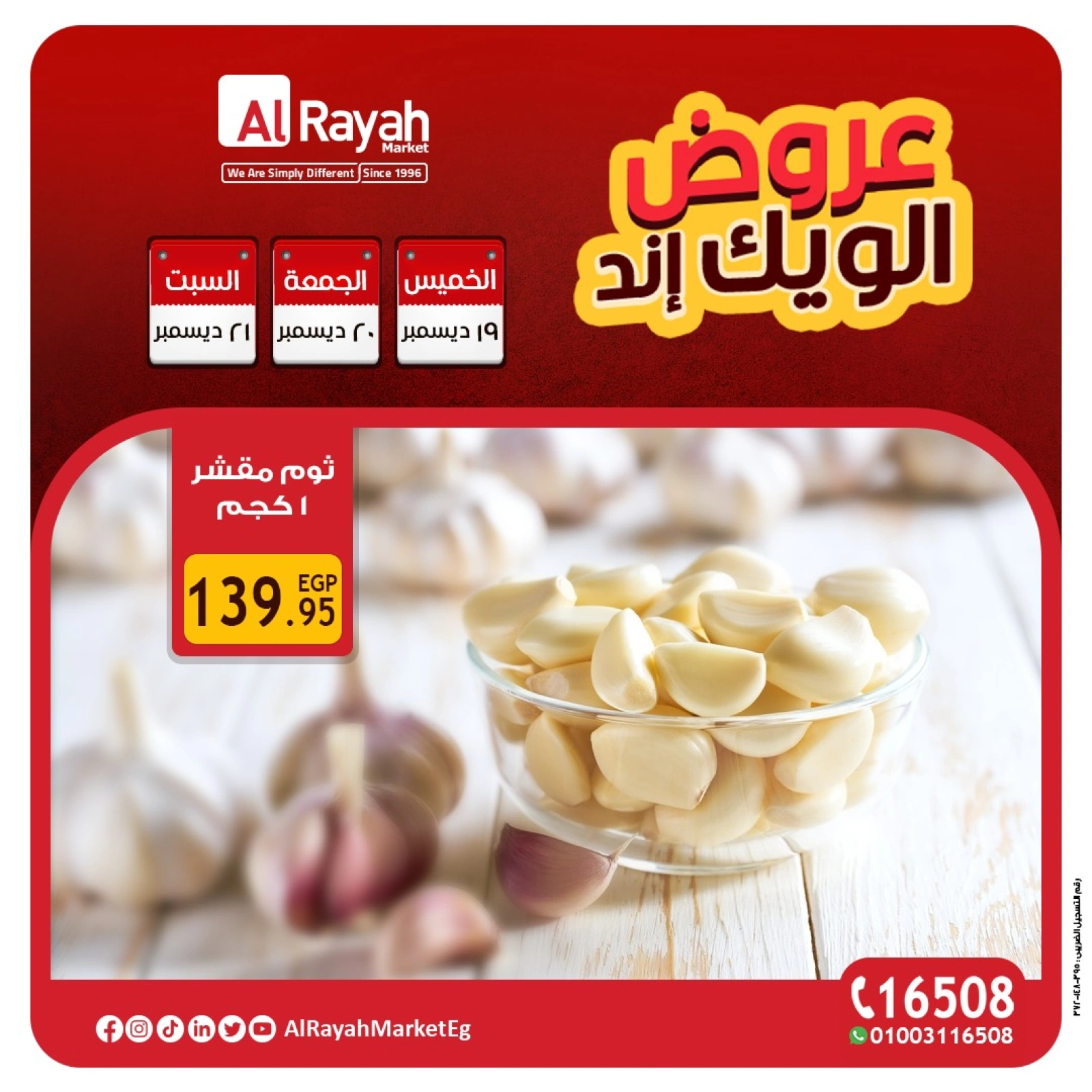 Page 14 |Weekend Deals at Al Rayah Market Egypt