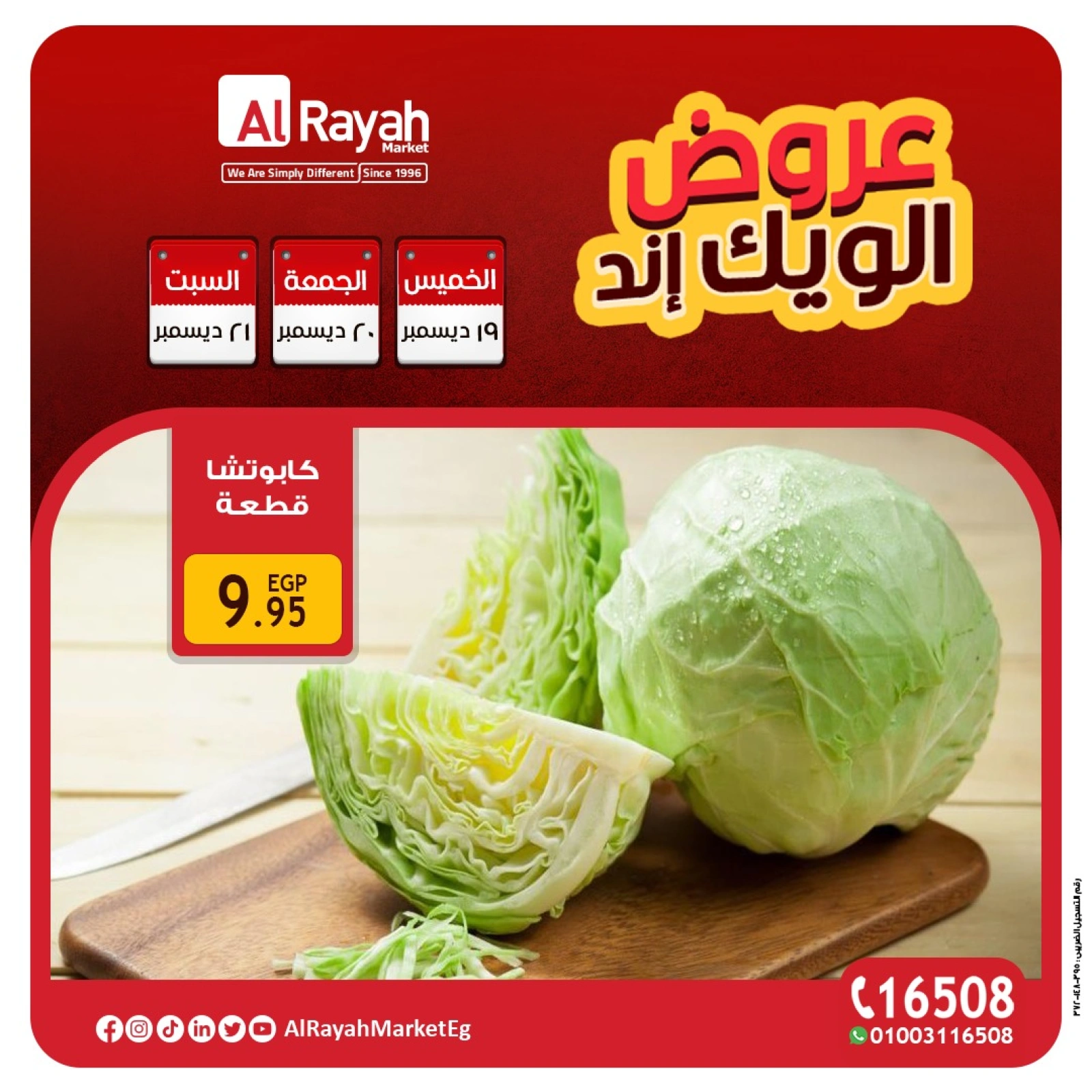 Page 18 |Weekend Deals at Al Rayah Market Egypt