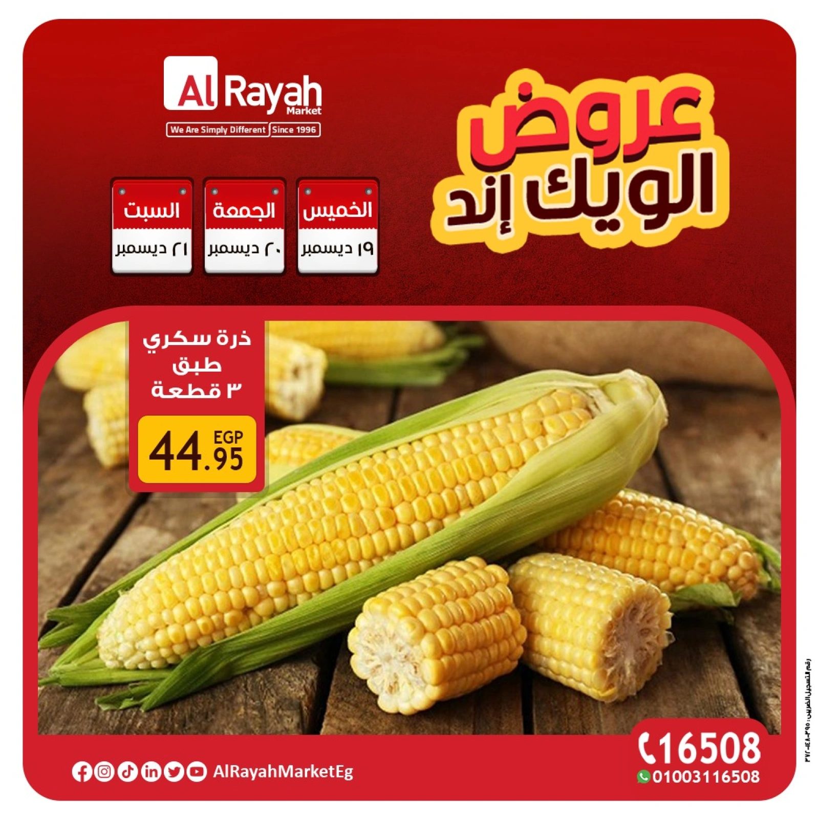 Page 15 |Weekend Deals at Al Rayah Market Egypt