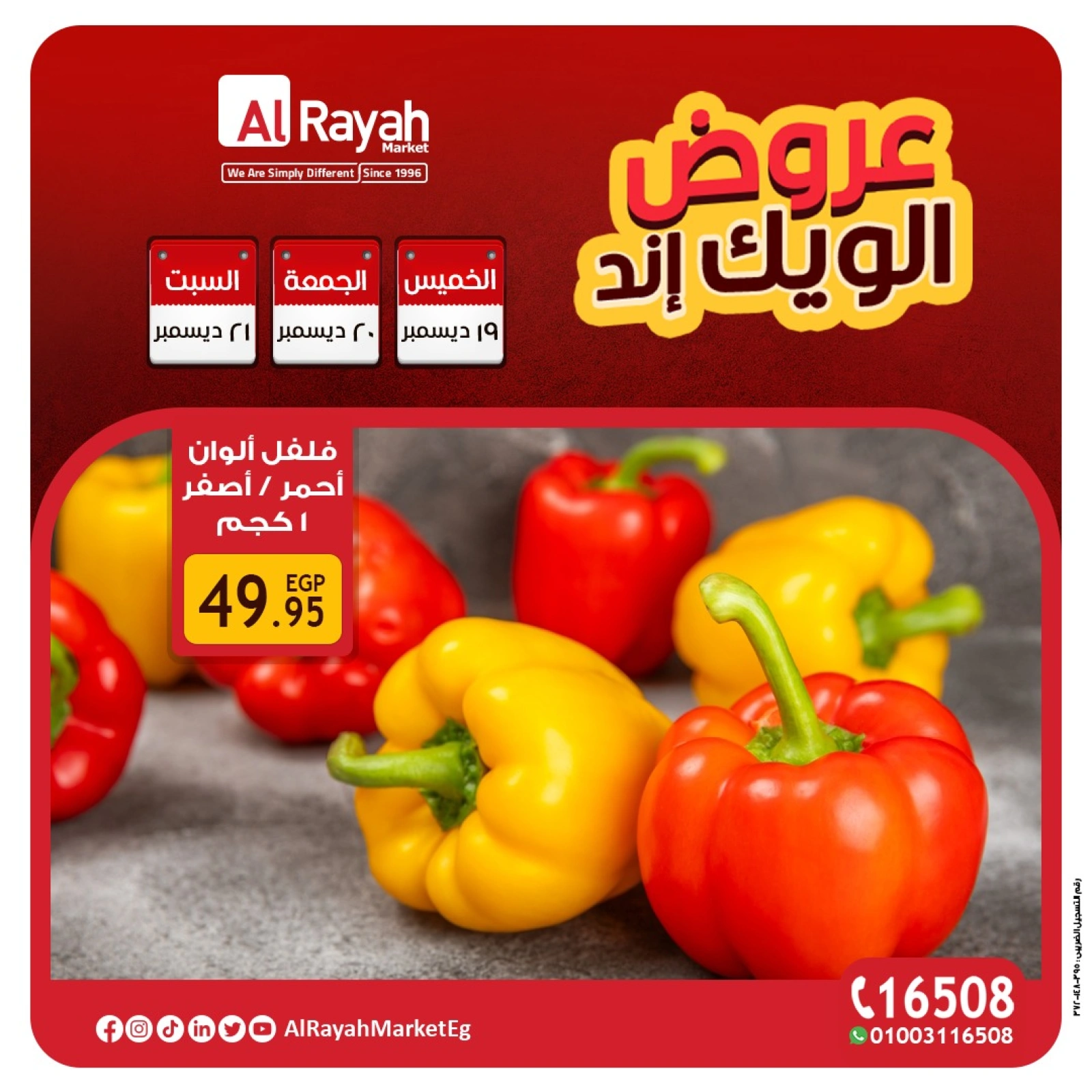 Page 17 |Weekend Deals at Al Rayah Market Egypt