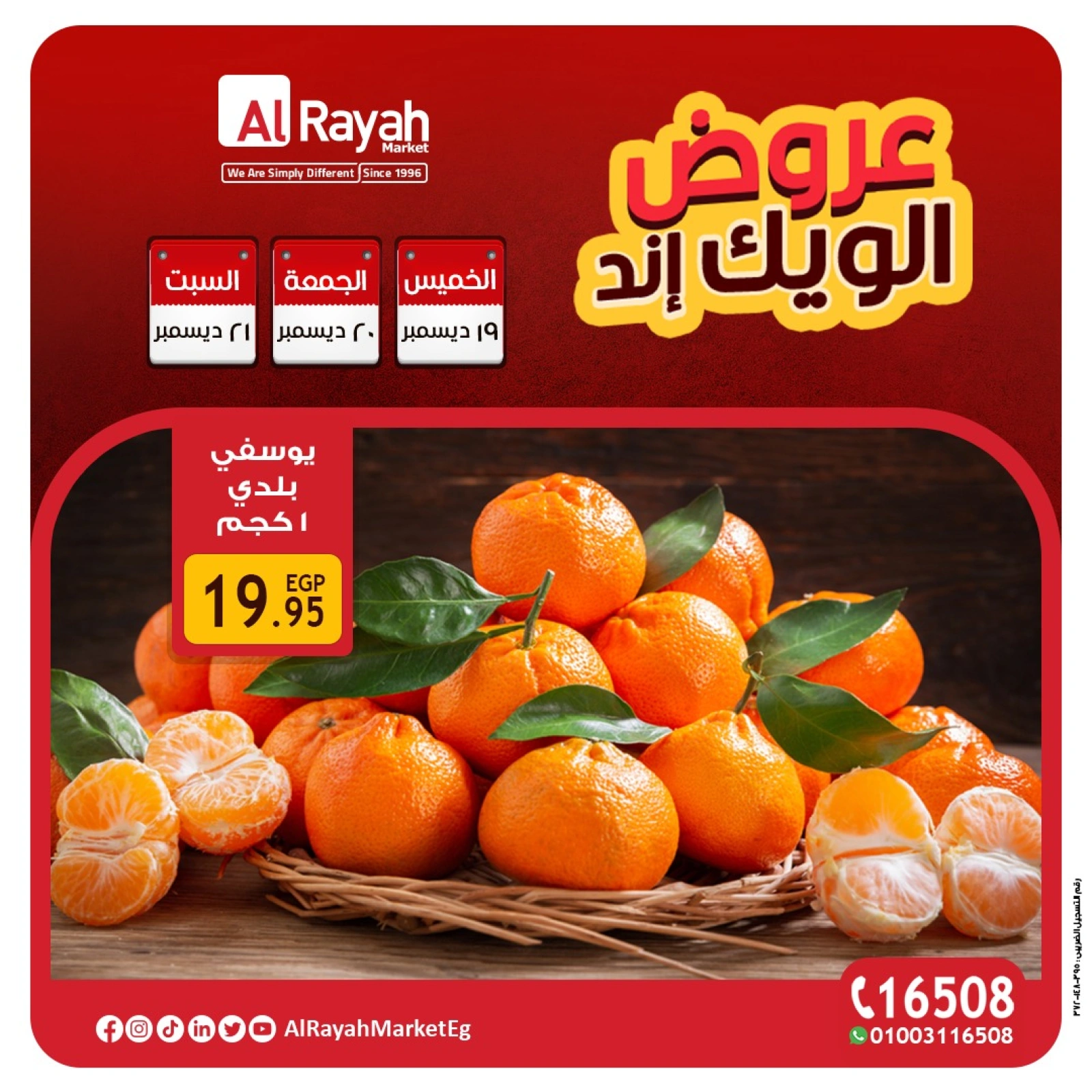 Page 25 |Weekend Deals at Al Rayah Market Egypt