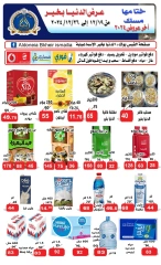 Page 6 in Special Offer at Aldoneia Bkheir Hypermarket Egypt