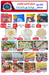 Page 3 in Special Offer at Aldoneia Bkheir Hypermarket Egypt