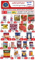 Page 1 in Special Offer at Aldoneia Bkheir Hypermarket Egypt