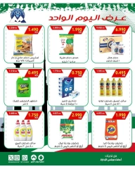 Page 2 in One day offers at Mubarak Al Quraen co-op Kuwait