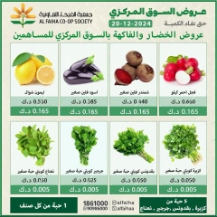 Page 1 dans Offres de fruits et légumes chez Coopérative Alfaihaa Koweït