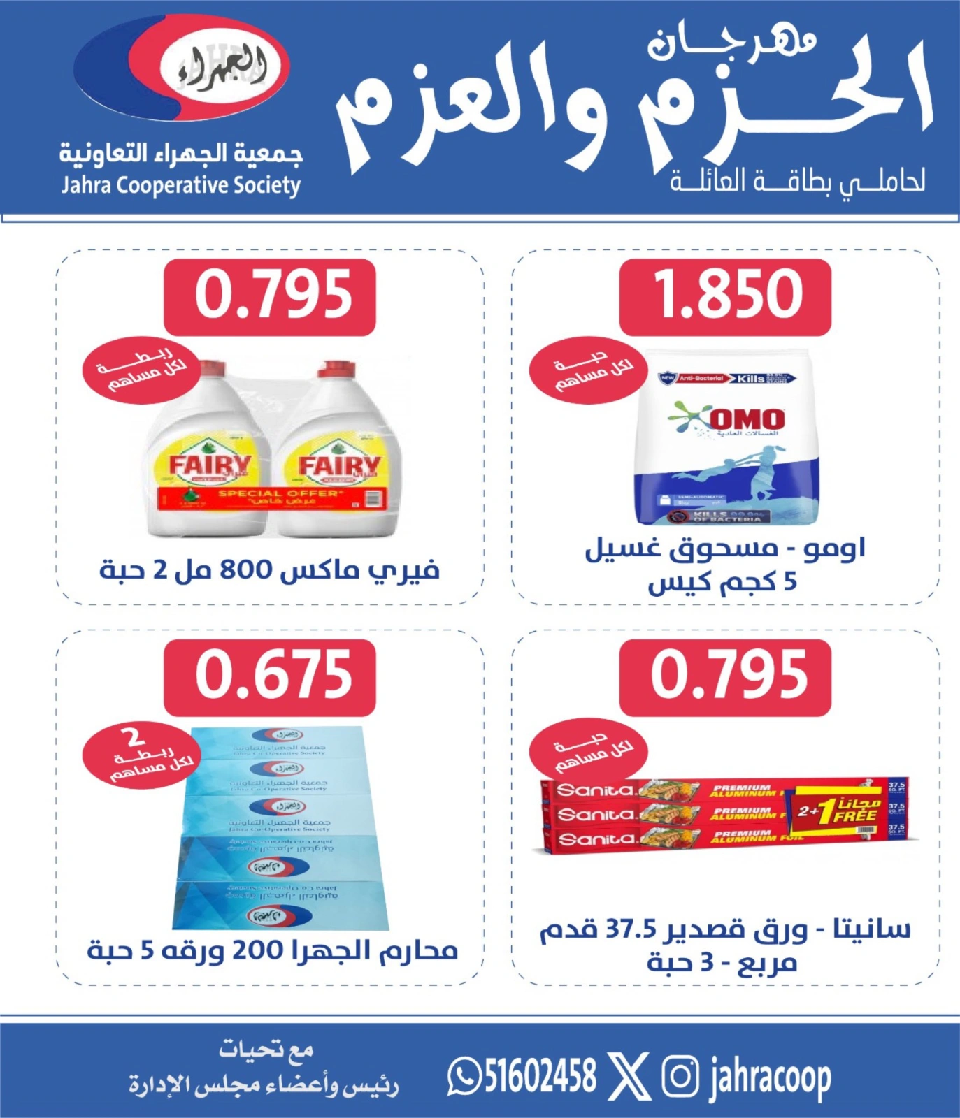 صفحة 5 ضمن عروض مهرجان الحزم والعزم في جمعية الجهراء الكويت