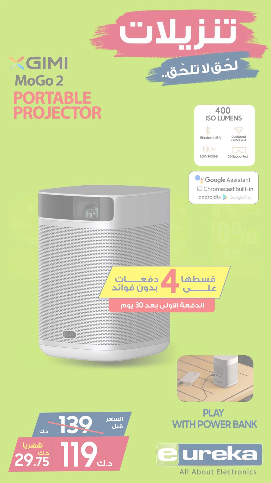 صفحة 6 ضمن العروض اليومية في يوريكا الكويت